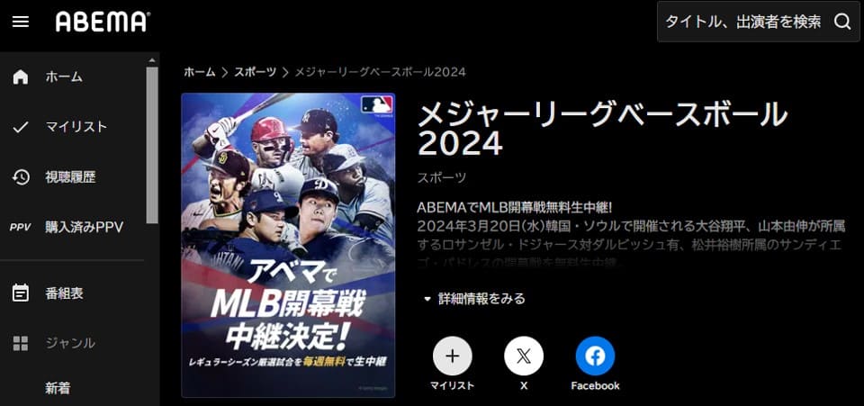VPNを使えば、海外に滞在していてもメジャーリーグの試合を日本語実況で追える