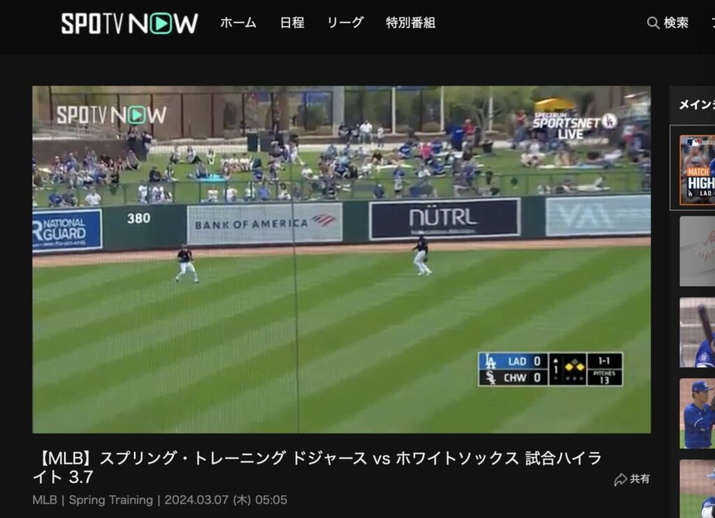 VPNで日本サーバーに接続すると、海外からでもメジャーリーグの中継が再生できる