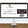 【無料】海外から「井上尚弥vsネリ」戦を見る方法！2024年5月6日にアマプラで生配信