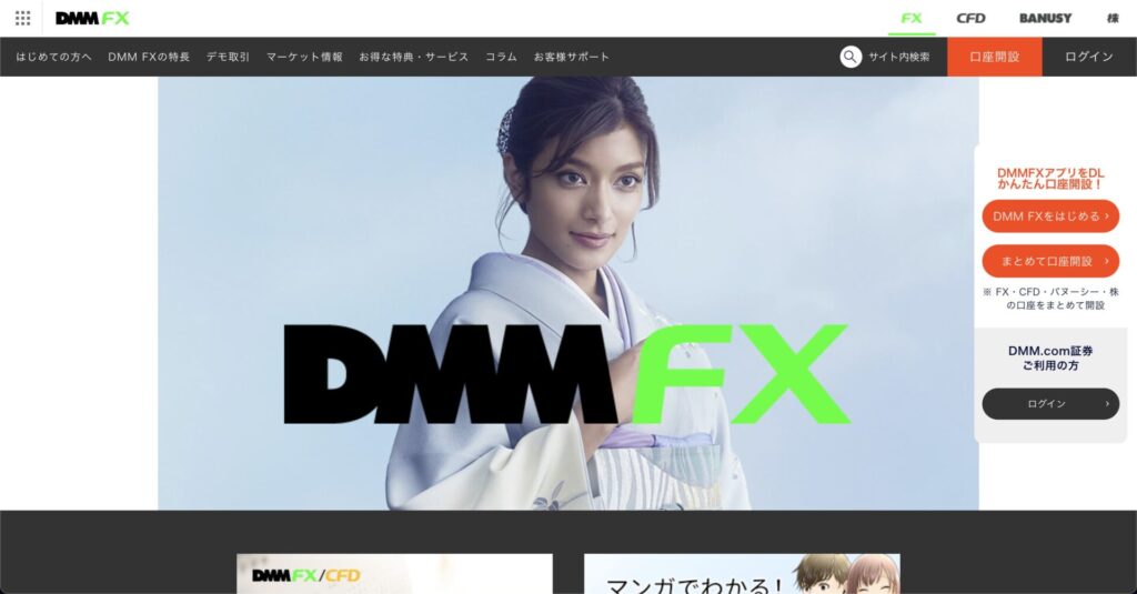 VPNで日本のサーバーに接続した状態で開いたDMM FXの公式サイト