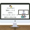 【無料！】UEFAチャンピオンズリーグ2023-24シーズンの配信を海外からVPNで見る方法
