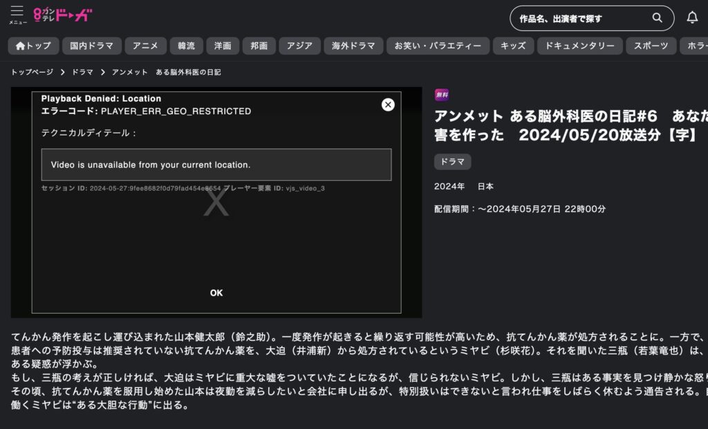 海外からカンテレドーガにアクセスすると「Video is unavailable from your current location.」と表示されて動画が見れない
