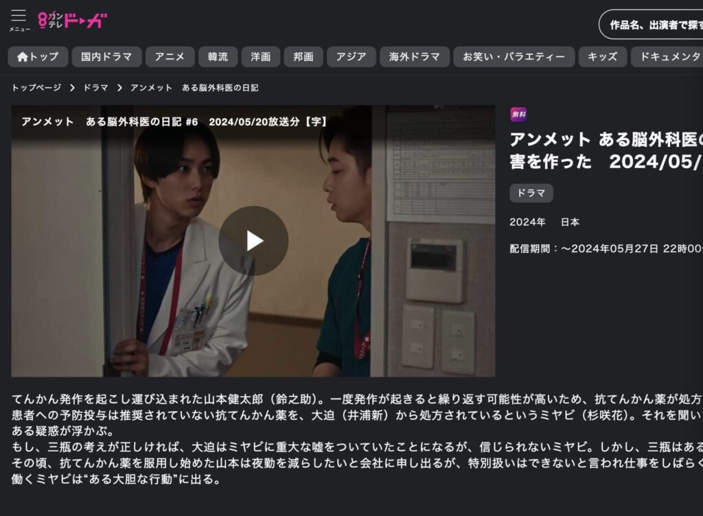 VPNで日本のサーバーに接続すれば、カンテレドーガで配信されている動画が海外からでも再生できる