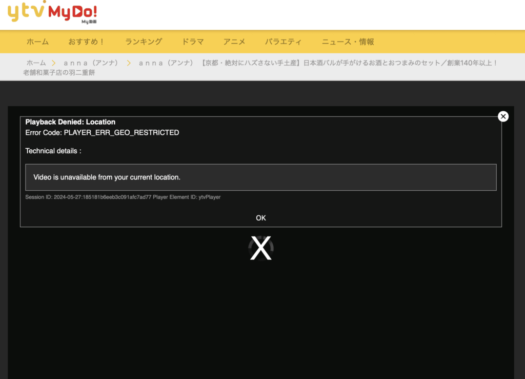 海外からytv MyDo!を再生するとPLAYER_ERR_GEO_RESTRICTEDのエラーで動画が見れない