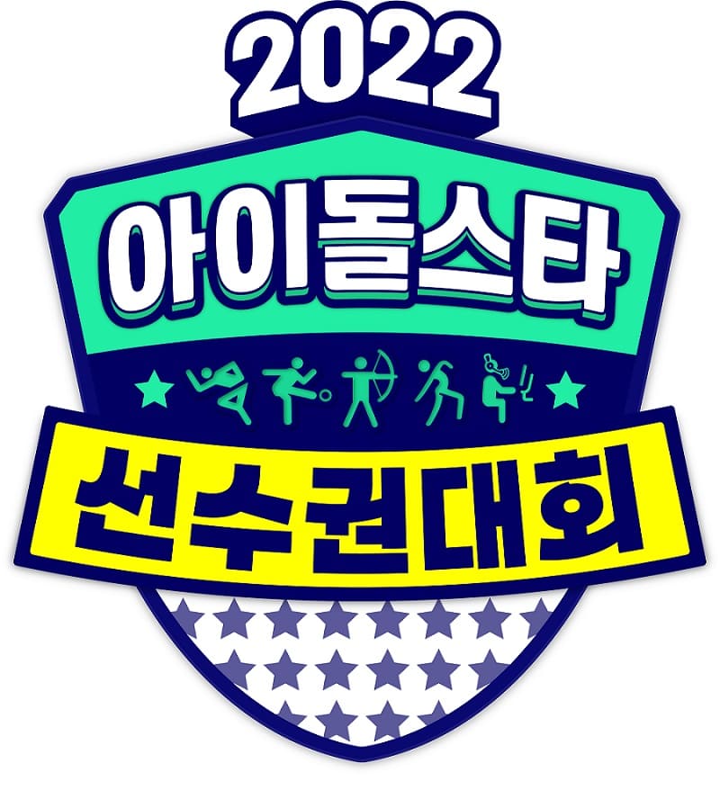 アユクデは韓国MBCが名節に放送するアイドルのスポーツ特番