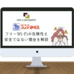 【危険】コメダ珈琲店のWi-Fiのセキュリティと安全性は？VPNを利用しよう