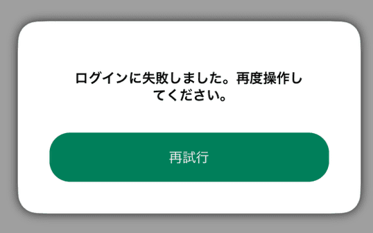 海外からえきねっとにログインすると「ログインに失敗しました」と表示される