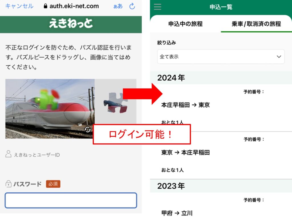 VPNを利用すれば海外からでもえきねっとで新幹線の予約ができる