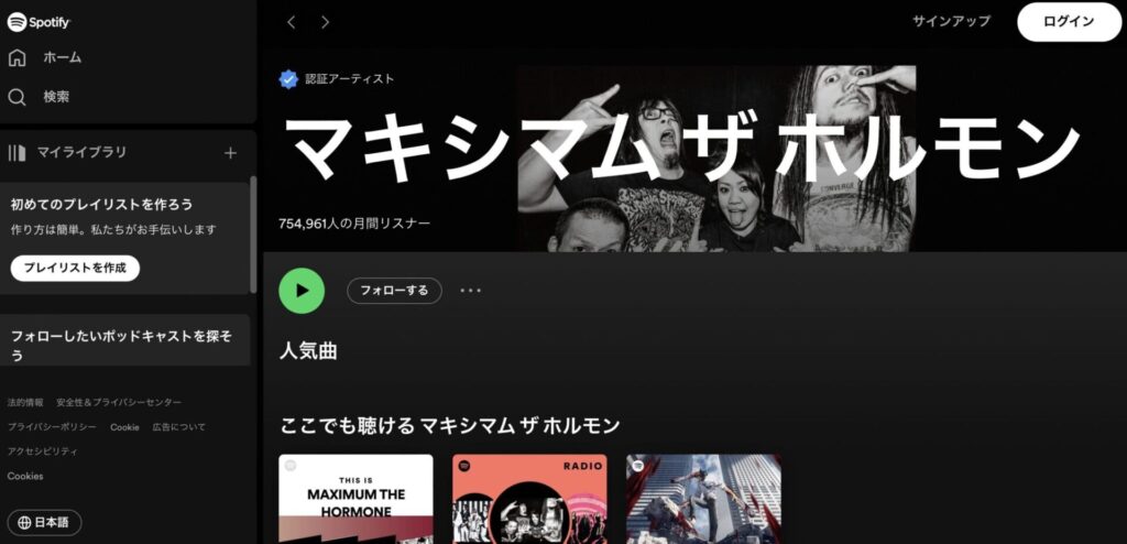 マキシマムザホルモンのサブスク配信状況とVPNの使いどころ