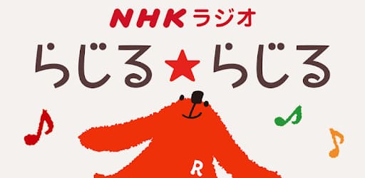 VPNで日本サーバーに接続してかららじるらじるの公式サイトを開く