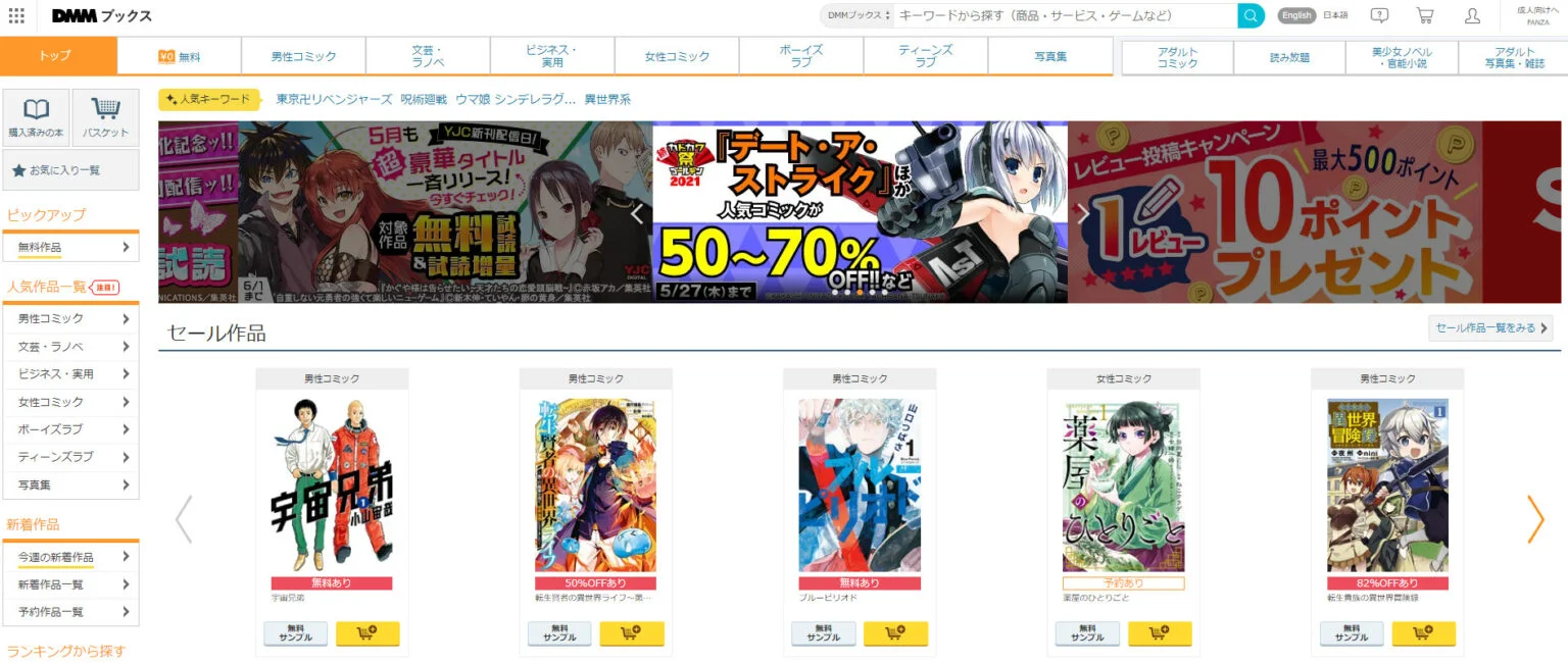 VPNに接続すると海外からでもDMMブックスの作品一覧が表示される