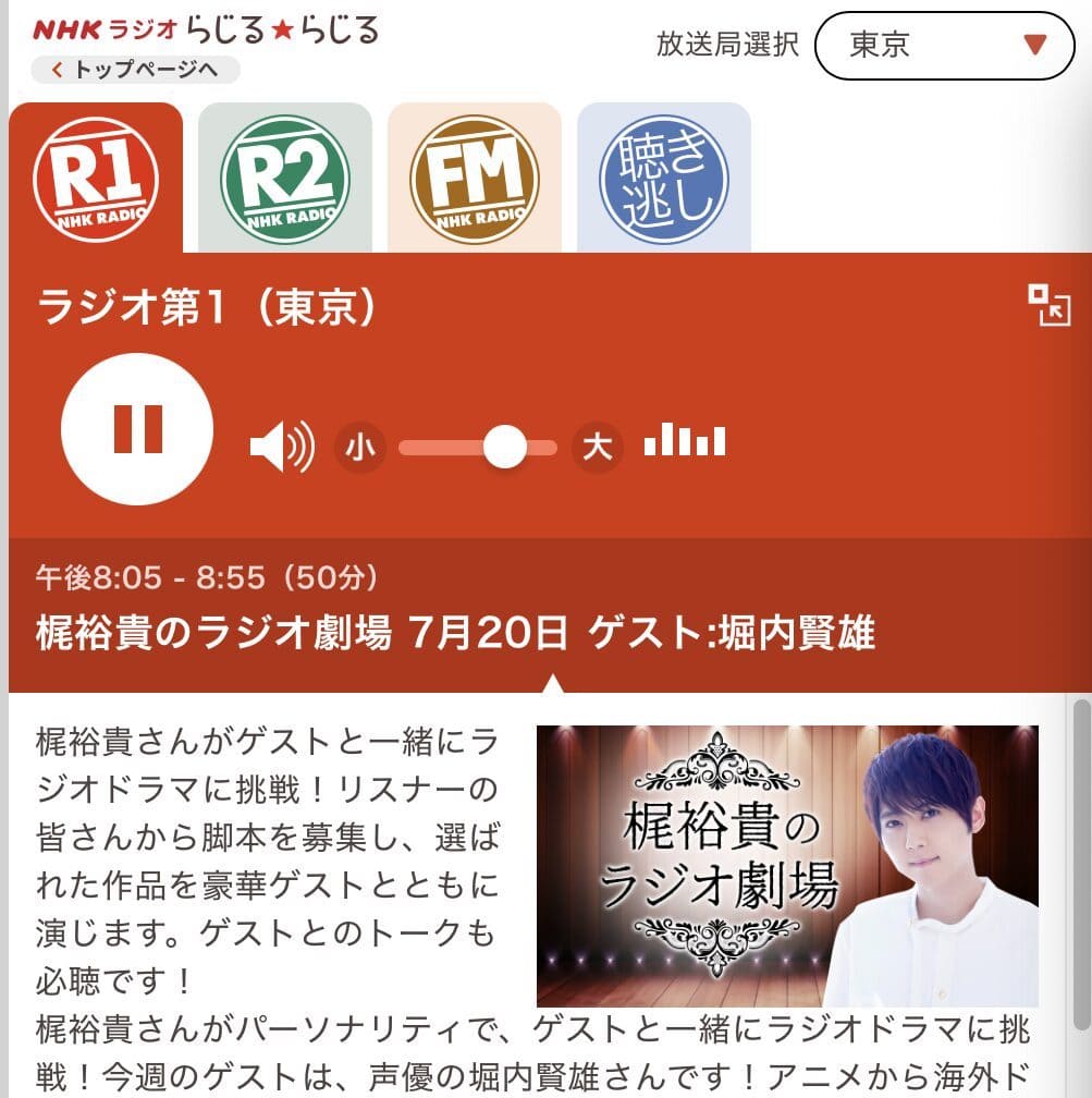 VPNに接続すると海外からでもらじるらじるでNHKラジオが再生できる