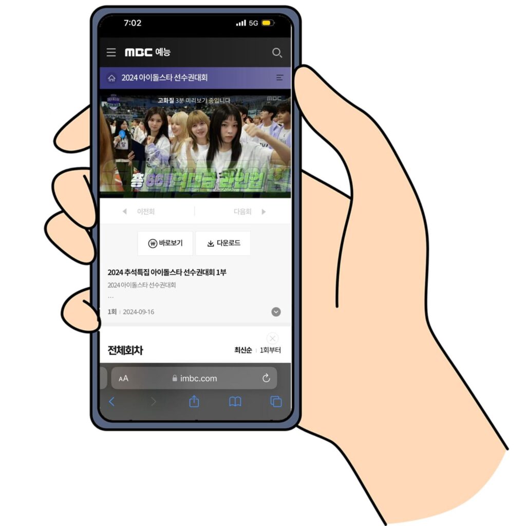 VPNで韓国サーバーに接続すれば日本からMBCのアユクデが視聴できる