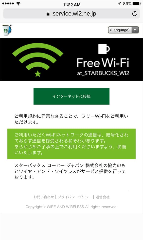 VPNに接続した状態で全国のスタバのフリーWi-Fiが利用できる