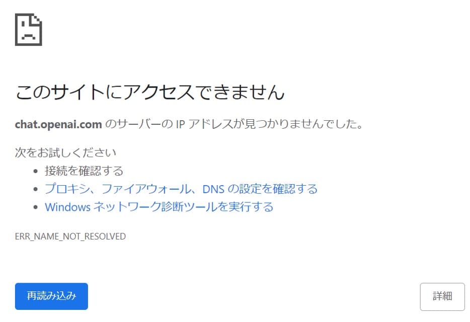 中国からChatGPTを開くと「このサイトにアクセスできません」と表示される