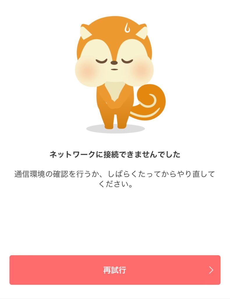 海外からモッピーを開くとネットワークに接続できませんでしたと表示される