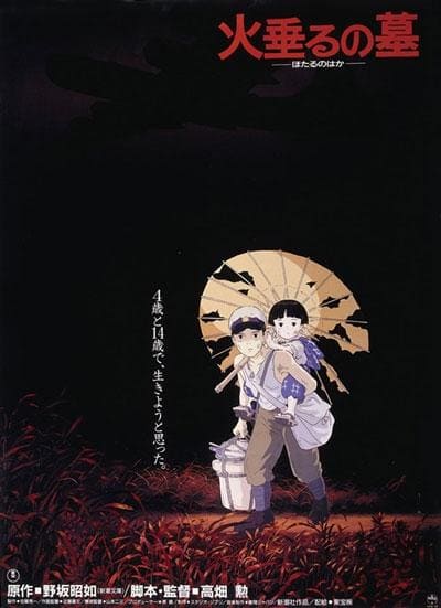 日本のNetflixで配信中のジブリ作品「火垂るの墓」