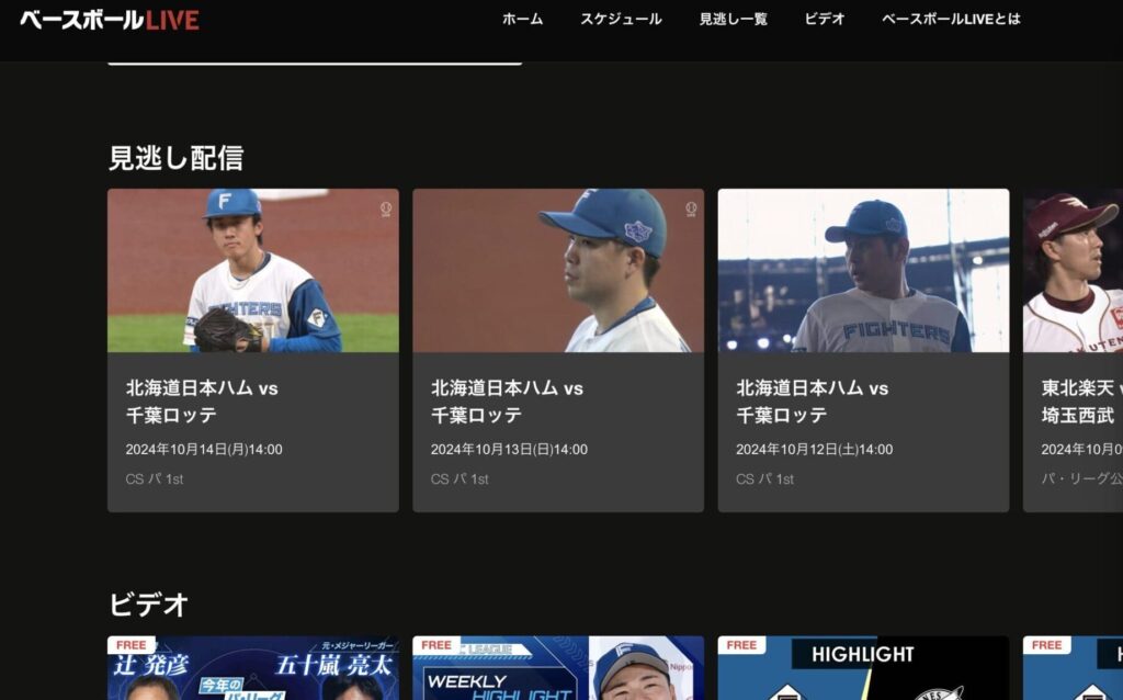 VPNに接続すれば海外からもベースボールLIVEの試合が再生できる