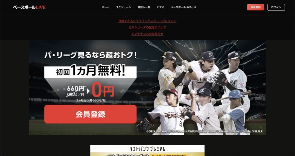 VPNで日本のサーバーに接続すれば、海外からもベースボールLIVEが視聴できる