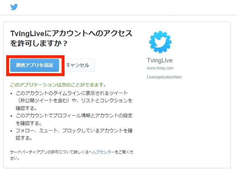 TVINGでSNSアカウントを連携して登録する画面