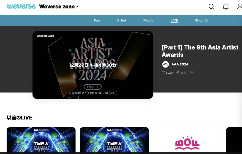 韓国のVPNサーバーに接続した状態でWeverseのAAAライブ配信ページにアクセスする