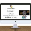 【無料視聴】AAA（Asia Artist Awards）2024をWeverseで日本から見る方法！VPNを利用
