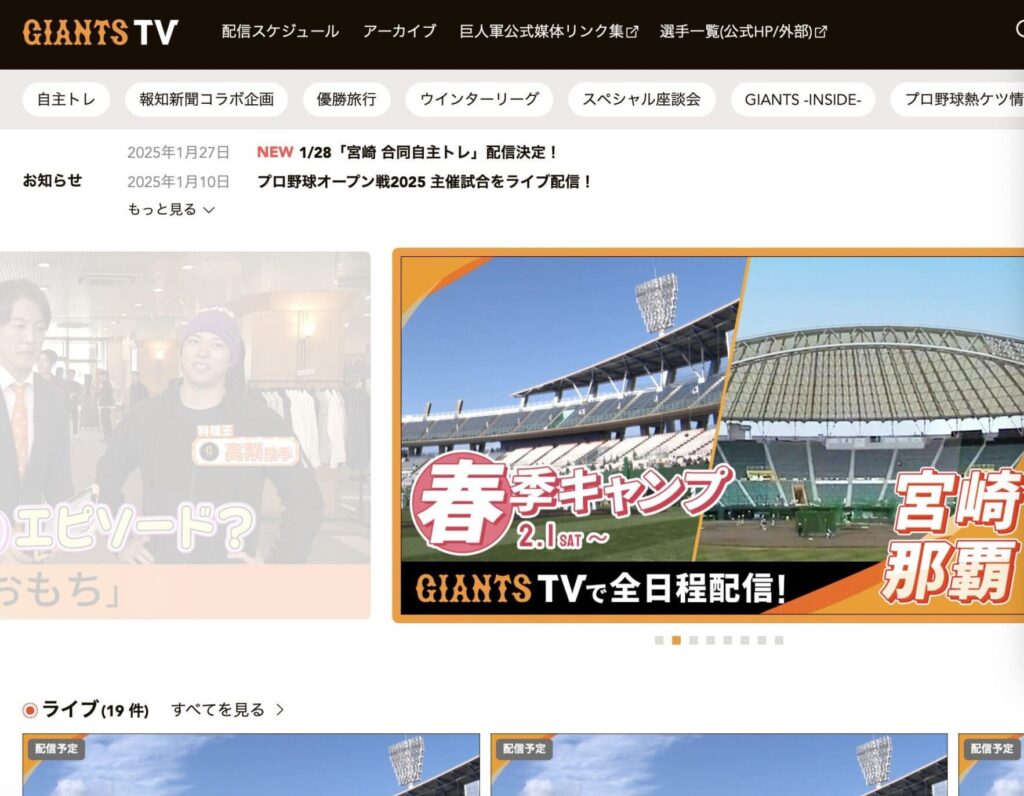 VPNを利用すれば、海外からGIANTS TVの試合や番組が視聴できる