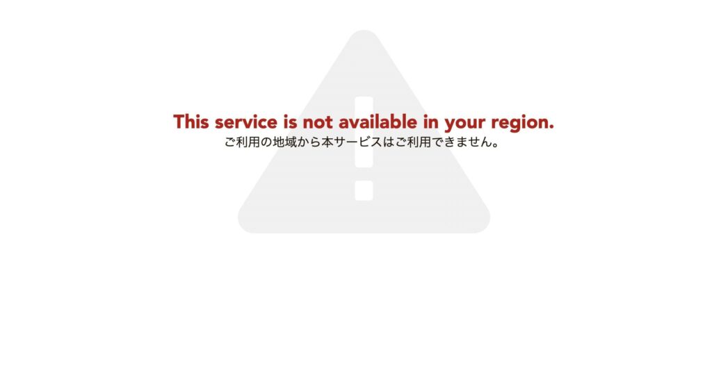 「This service is not available in your region.」と表示されて、GIANTS TVは海外から利用できない