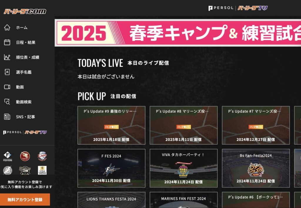 VPNで日本のサーバーにつなぐと、EU・イギリスからでもパ・リーグTVの配信画面が開く