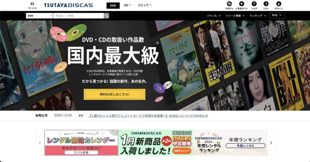 宅配レンタルならジブリ作品のDVDを定額で借りられる