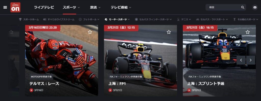 F1を無料で配信している海外の放送局