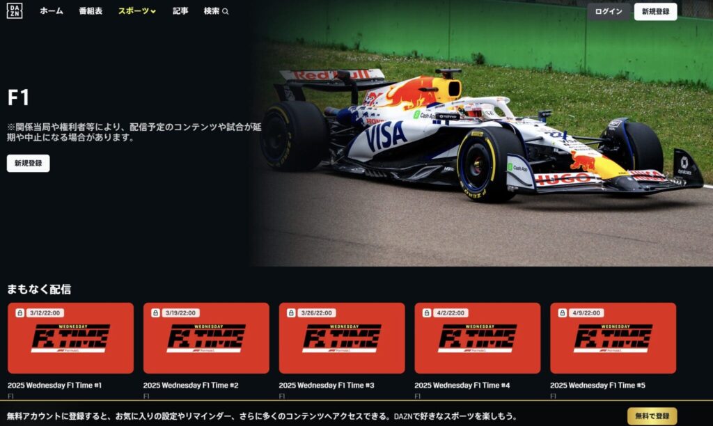 F1を安く見る方法を料金で比較する