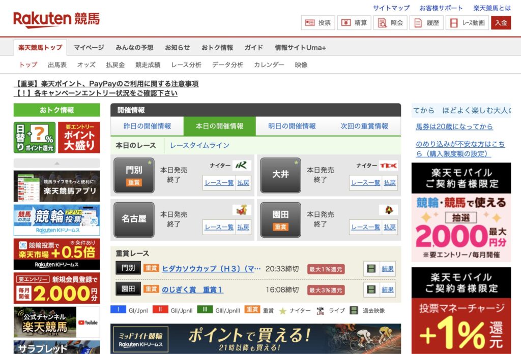 VPNに接続した状態で楽天競馬のレース動画のページを開く