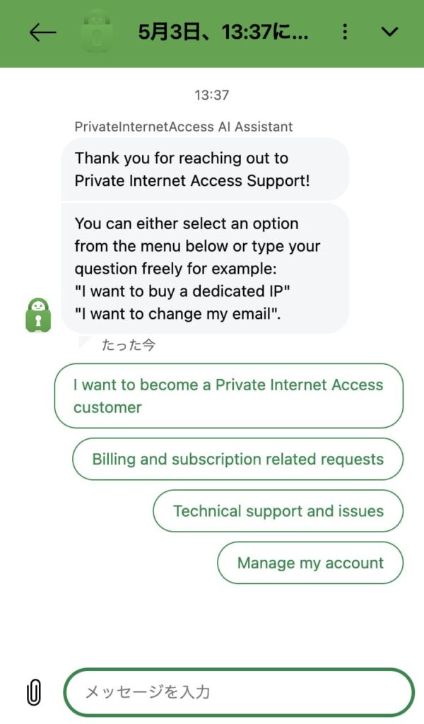 Private Internet Access（PIA）のライブチャット画面