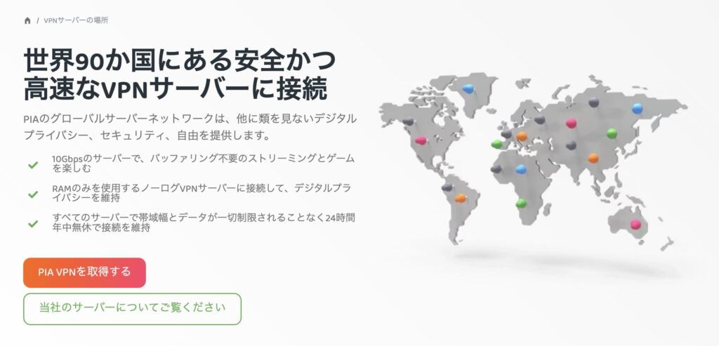 Private Internet Access（PIA）のサーバー選択画面