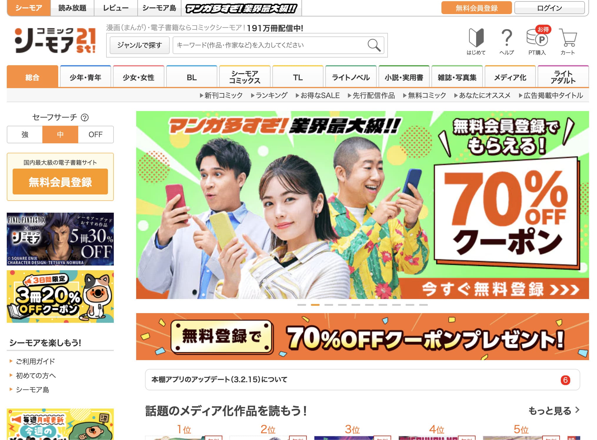 VPNを利用すれば、海外からコミックシーモアでマンガが読める