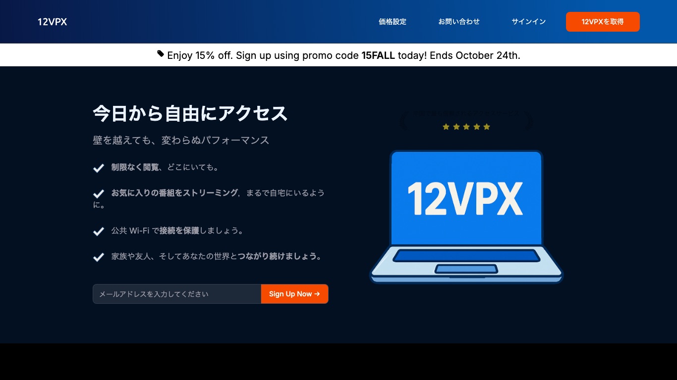 12VPX公式サイトの日本語トップページ。2026年10月時点では日本語表示に対応している