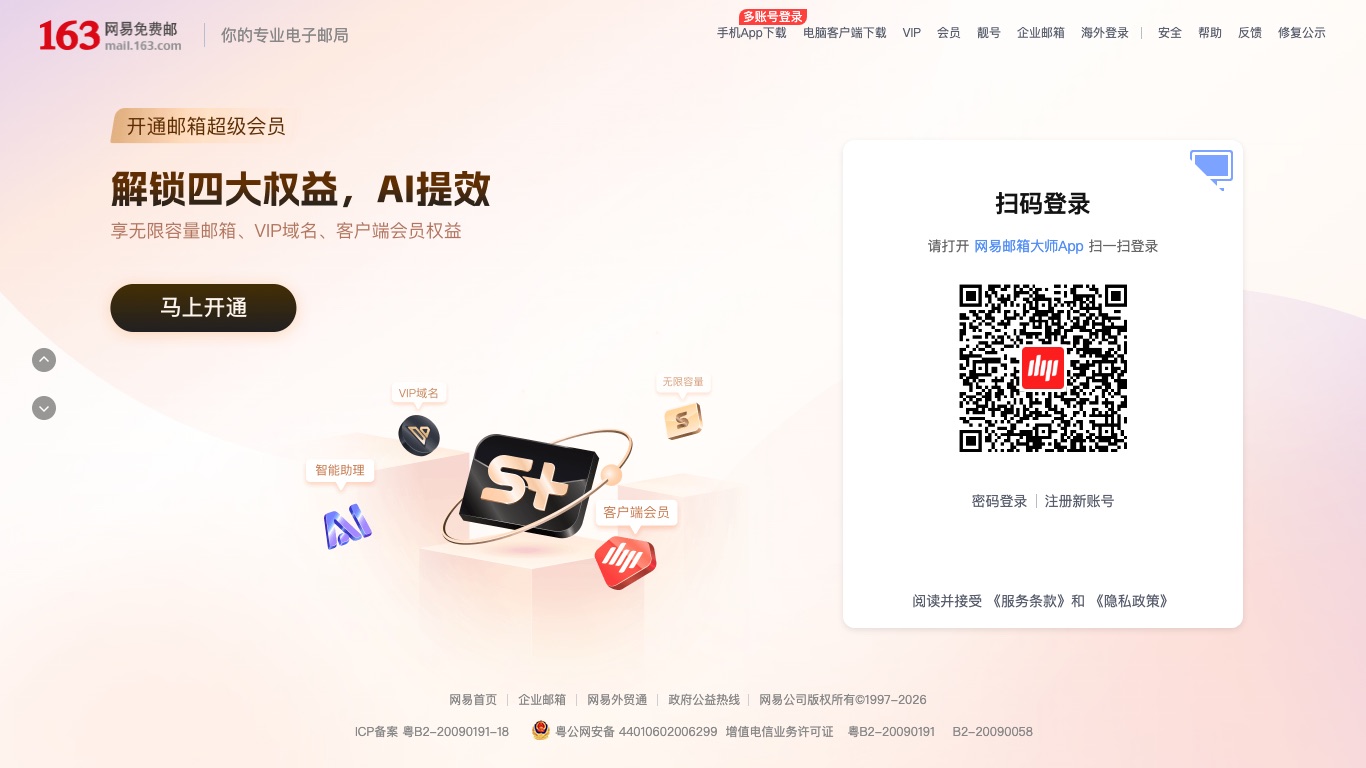 中国で使えるメールアドレスの代表格、NetEaseの163メール（mail.163.com）の登録画面