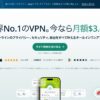 ExpressVPN公式サイトのトップページ。2026年9月時点の料金と30日間返金保証が案内されている