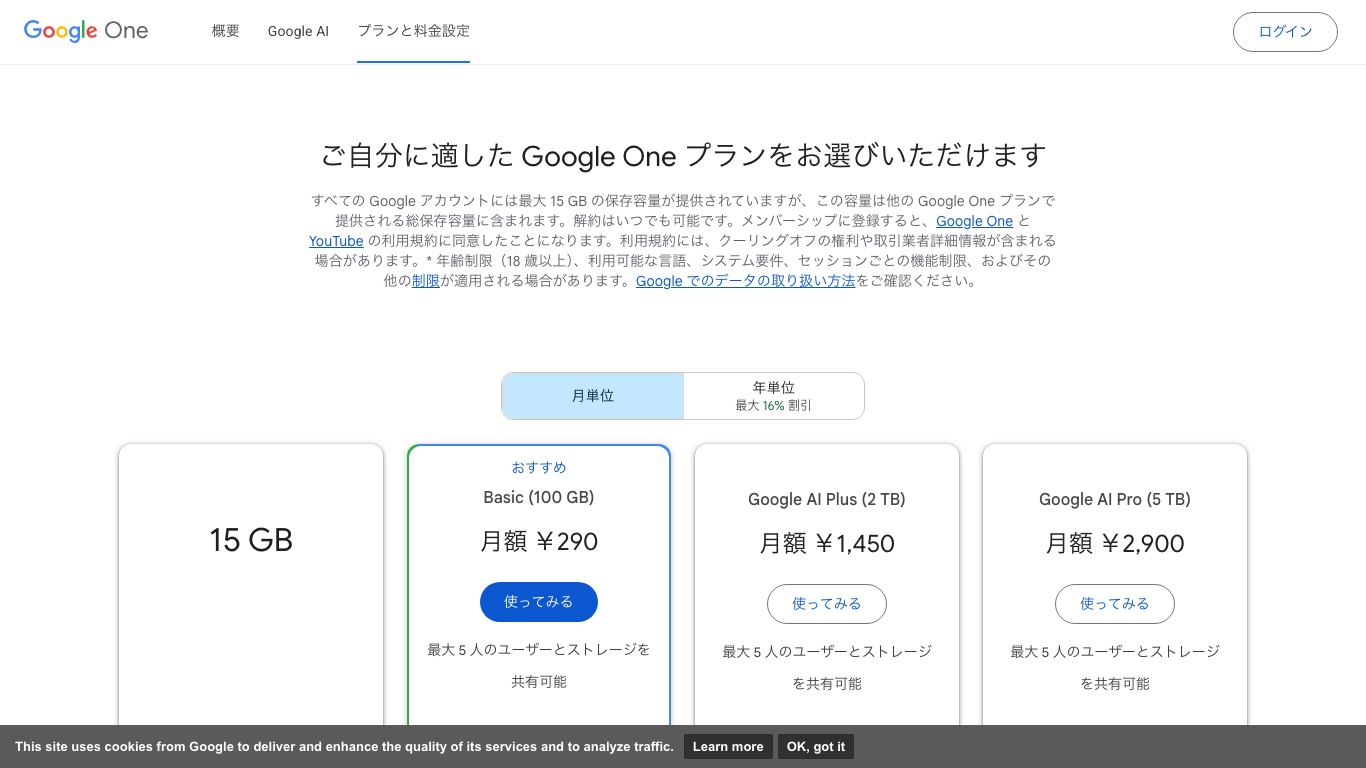 2026年10月時点、Google Oneの料金プラン紹介ページにVPNの特典は記載されていない