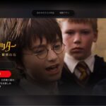 日本のNetflixで「ハリー・ポッターと賢者の石」が配信されている作品ページ