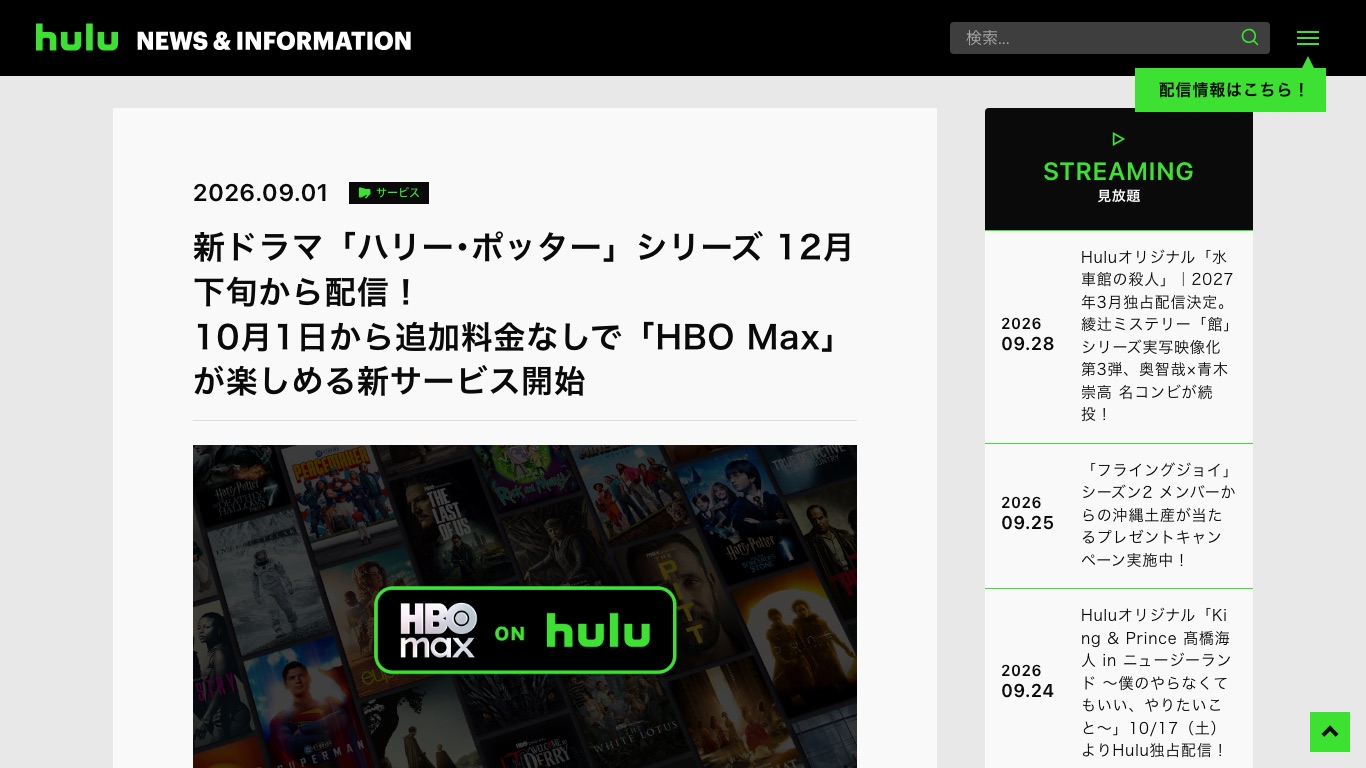 2026年10月1日からHuluで追加料金なしでHBO Maxが見れる