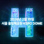 ハントミュージックアワード2025（第33回）は2026年2月15日にソウルのKSPO DOMEで開催された