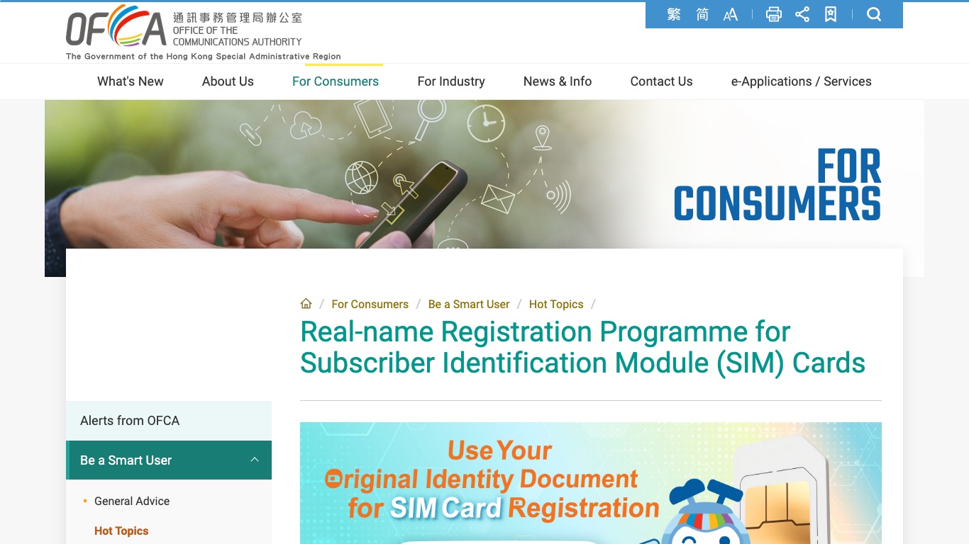 香港のSIMカード実名登録制度を案内する通訊事務管理局辦公室(OFCA)の公式ページ