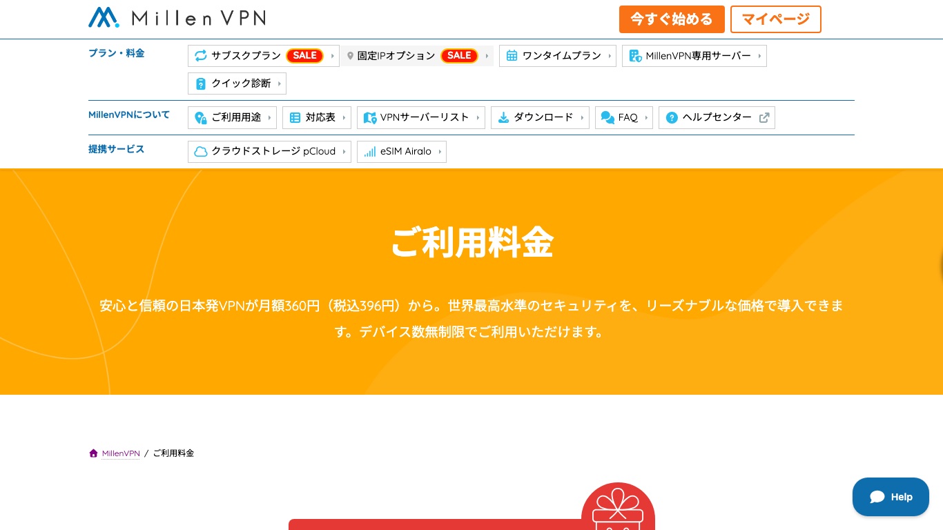 MillenVPN公式サイトの料金ページ。短期プランと2年プランが選べる