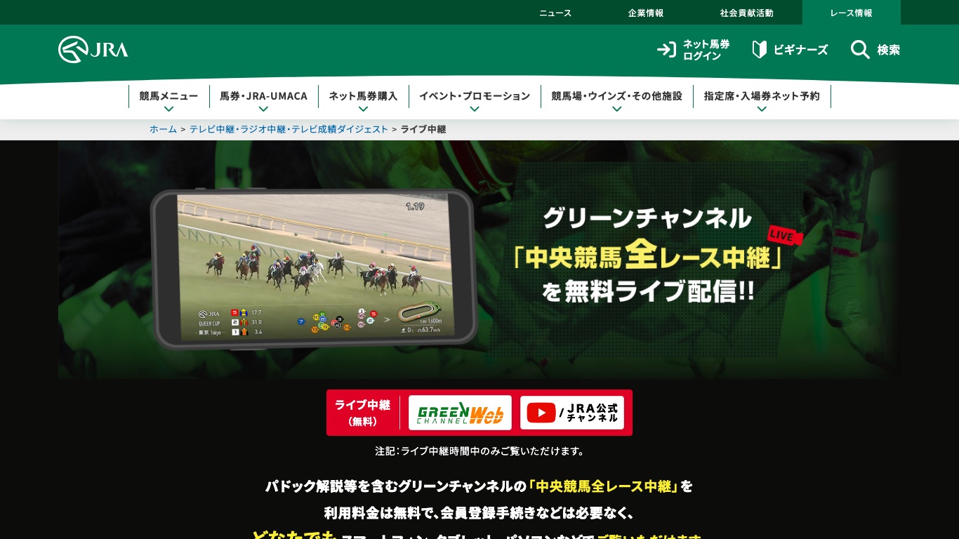 VPNを利用すれば、海外からグリーンチャンネルの中継ページが開ける