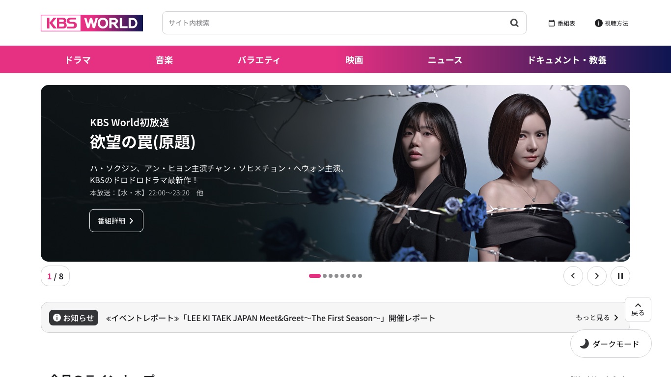 KBS WORLD Japanは日本語字幕付きでKBSの番組を放送している公式チャンネル