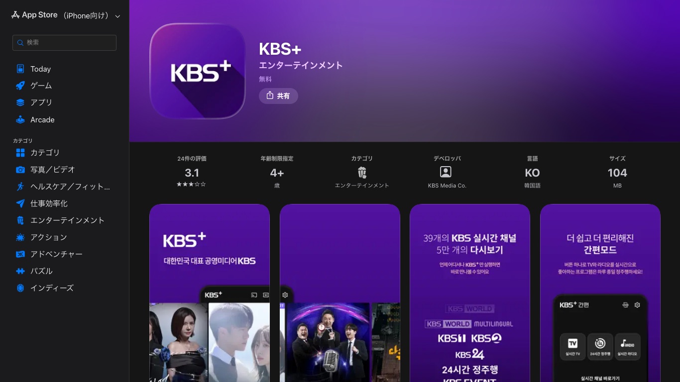 KBS+は39の実時間チャンネルと5万本の見逃し配信が使える韓国KBSの公式アプリ