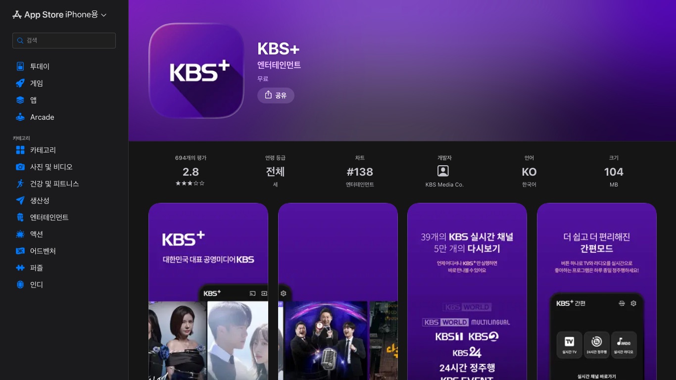 KBS公式アプリ「KBS+」のApp Store掲載ページ。無料で39のリアルタイムチャンネルと5万本の見逃し配信が見られる