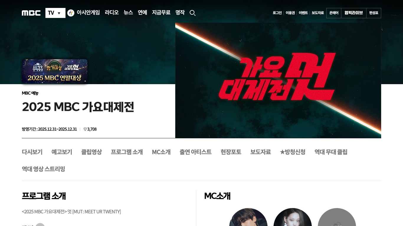 韓国の放送局の公式サイトでは、番組ページから放送日時が確かめられる